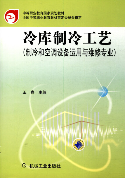 制冷守护者王春 一名维修匠人的时代缩影