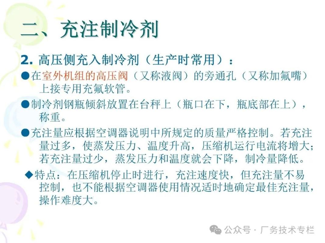 制冷设备维修技能培训